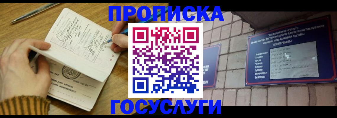 прописка иностранных граждан в Железногорске