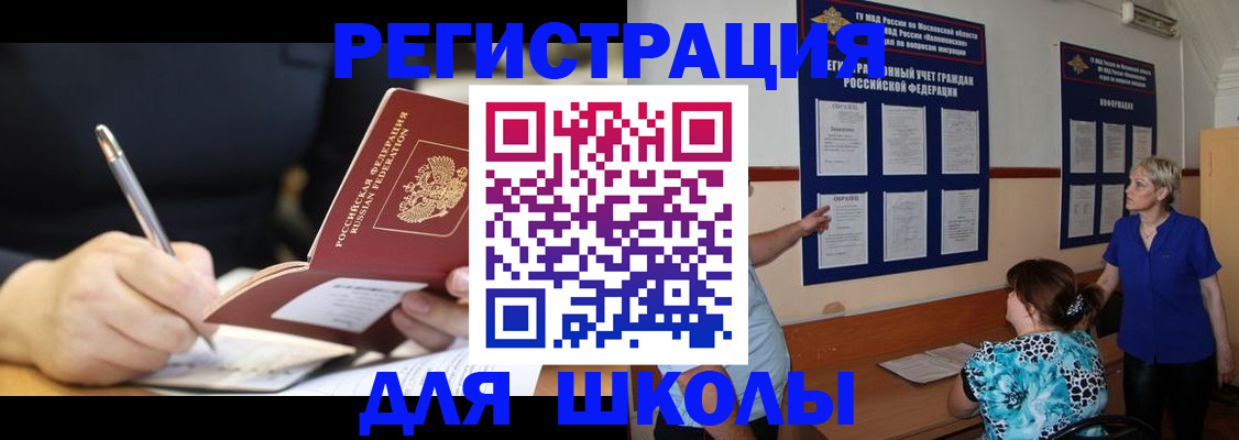 прописка для военкомата в Железногорске