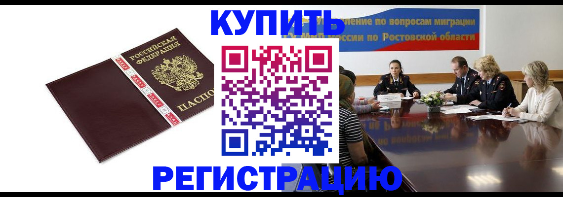 прописка 2025 в Железногорске
