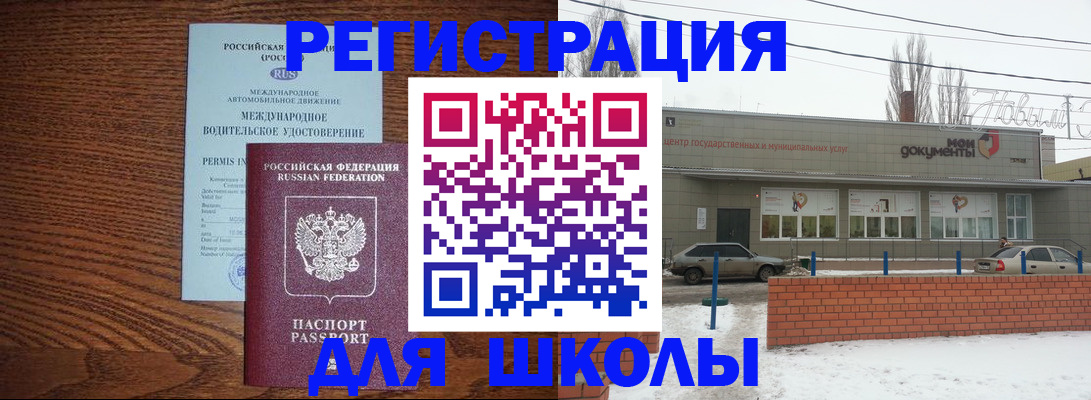 прописка в Железногорске